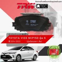 ราคา TRW Value ผ้าดิสเบรคหน้า ผ้าเบรคหน้า TOYOTA VIOS NCP150 รุ่น S Top ดิสก์เบรค 4 ล้อ ปี 2014 ปัจจุบัน TRW ATEC GDB 7728 AT โตโยต้า วีออส ปี 141516171819202122 5758596061626364 vios14 (12566003630)