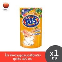 ราคา โปร ล้างจานสูตรทรอปิคอลถุงเติม 400 มล เดี่ยว Pro Tropical Power Dishwashing Refill 400ml (21151886324)