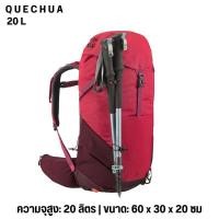 ราคา QUECHUA เป้สะพายหลังสำหรับเดินป่าบนภูเขารุ่น MH500 ขนาด 20 ลิตร (18978586506)