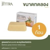 ราคา จิตตรา สบู่สมุนไพรสกัดเข้มข้น สูตรผสมย่านาง มะนาว ช่วยดีท็อกและผลัดเซลล์ผิว เพิ่มความขาวใส เนียนนุ่ม น่าสัมผัส (20505893586)