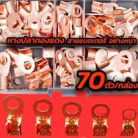 ราคา หางปลาพ่วงแบต หนา 70ตัว กล่อง หางปลาทองแดง หางปลา ทองแดง หางปลาทองแดงแท้ หางปลาสายไฟ หางปลาแบต หางปลาต่อสายไฟ หางปลพ่วงแบตเตอรรี่ ขั้วต่อทองแดง สายทองแดง (18381212773)