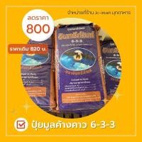 ราคา ปุ๋ยมูลค้างคาว 6 3 3 ปุ๋ยใส่ทุเรียน (19725281849)