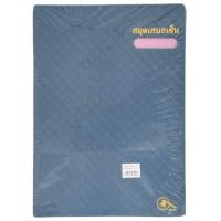 ราคา สมุดเสนอเซ็น ตราขวาน NO 120 (17136034773)