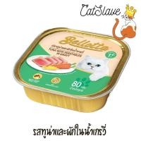 ราคา CatSlave Bellotta เบลล็อตต้า อาหารเปียกแมว75 80g 1 ลัง มี 28 ถาด (6383830808)