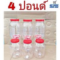 ราคา โหลพลาสติก ขนาด 4 ปอนด์ แพ็ค 12 ชิ้น กระปุกกลม โหลพลาสติก กระปุกฝาแดง ขวดบรรจุภัณฑ์ ใส่อาหาร (9794156881)