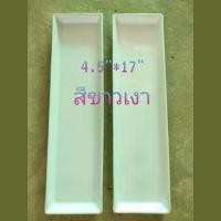 ราคา พร้อมส่ง ถาดซูชิ สีขาว ถาดเบริ์น ซูชิ 17นิ้ว ถาดยาวเซรามิค (17048741255)