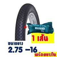 ราคา ยางนอก HUT ยางนอกขอบ16 สําหรับ YAMAHA NOUVO 250 16 275 16 ยางใน กดเลือกได้เลย (20637356100)