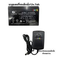 ราคา แบตเตอรี่ 12V 7Ah 20HR สายชาร์จ 12V (16261642611)