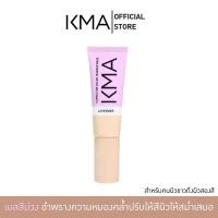ราคา เบส โฉมใหม่ 20ml KMA Corrector Color Makeup Base เคเอ็มเอ คอร์เรคเตอร์ คัลเลอร์ เมคอัพ เบส ปรับสีผิวให้ดูสม่ำเสมอ (9063035482)