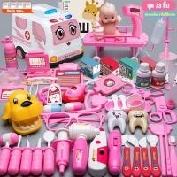 ราคา TinyLion ชุดกระเป๋าของเล่น ชุดกระเป๋าคุณหมอ กล่องเครื่องมือ63ชิ้น รถพยาบาลมีไฟและเสียงดนตรี (20393820350)