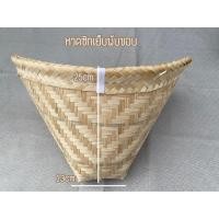 ราคา หวดซิกพับเย็บขอบละเอียด จากชาวบ้าน (16313603292)