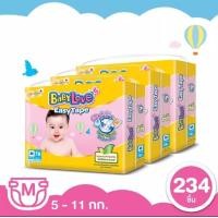 ราคา แพมเพิสเด็ก babyloveผ้าอ้อมเบบี้เลิฟอีซี่เทป แบบยกลังไซร์NBSML (7670509932)