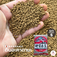 ราคา ยกกระสอบ 10 กิโล ดินอะคาดามะ ดินญี่ปุ่น Akadama ส่วนผสมดินปลูกแคคตัส ไม้อวบน้ำ (19537557634)