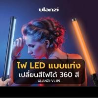 ราคา Ulanzi VL119 RGB Handheld Light Wand ไฟตูดิโอ Light stick Led แบบ RGB เปลี่ยนสีไฟได้ 360 สี พร้อม effects ไฟ 20 แบบ (20496494563)