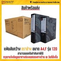 ราคา แฟ้ม แฟ้มสันกว้าง แฟ้มสันแคบ ตราช้าง ขนาด A4F4 รุ่น 120125 24 เล่ม ลัง (11628850062)