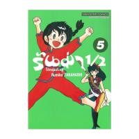 ราคา นายอินทร์ หนังสือ รันม่า 1 2 ไอ้หนุ่มกังฟู เล่ม 5 (14529747930)