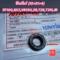 ราคา ซีลแกนเกียร์ DT100RXZVR150ZRTZRTZMJRTIARA 12 21 4 ซีลแกนเกียร์ซีลน้ำมันซีล (20832012506)