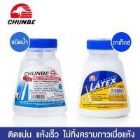 ราคา Chunbe กาวน้ำใส กาวลาเท็กซ์ ชุนเบ มีไม้พาย 160 ml 1 ขวด กาวน้ำ กาวขวด S24 (3869210211)