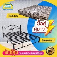 ราคา โปรจับคู่สุดคุ้ม เตียงเหล็กพร้อมที่นอนสปริง ขนาด 5 ฟุต ที่นอนหนา8นิ้ว หุ้มผ้าเกาหลี มีให้เลือก2สี สินค้าพร้อมส่ง (9905772387)