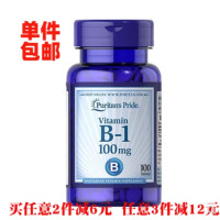 ราคา Priplei vitamin b1 imported from the United States thiamine 250mg 100 grains nervous system fatigue stress (19737091200)