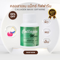 ราคา Collagen Maxx คอลลาเจนแมกซ์ คลอลาเจน คอลาเจน คลอลาเจนแคปซูล ของแท้ (20898177703)