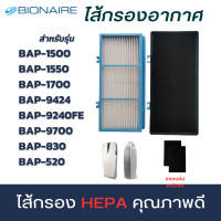 ราคา Bionaire ไส้กรองอากาศรุ่น BAP 1500 BAP 1550 BAP 1700 BAP 9424 BAP 9240FE BAP 9700 BAP 830 BAP 520 คุณภาพดี ไส้กรองอากาศแบบแปลี่ยน ที่กรองเครื่องฟอกอากาศ (19522077322)