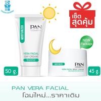 ราคา Pan cosmetic Vera Facial Day Cream 50g Night Cream 45g แพน คอสเมติก เวร่า เฟเชียล เดย์ ครีม 50กรัม ไนท์ ครีม 45กรัม (18470034039)