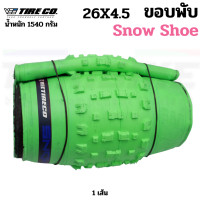 ราคา ยางนอกจักรยานล้อโตขอบพับ FATBIKE VEE TIRE SHOW SHOE BULLDOZER 26X4 0 26x4 6 26x4 8 (17108615797)