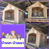 ราคา บ้านหมา บ้านแมว เหมียว บ้านไม้นก บ้านน้อง สำหรับ สุนัข แมว นก หนู กระรอก ชูก้า ไกรเดอร์ นกหงษ์หยก ทำจากไม้สักทอง สวย แข็งแรง ขนาด 42x36x35cm (15848268536)