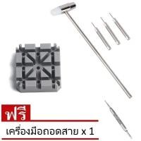 ราคา เครื่องมือซ่อมนาฬิกา ชุดเครื่องมือตัดสายนาฬิกา ถอดข้อสายและเพิ่มข้อสายนาฬิกา (16063062547)