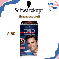 ราคา Schwarzkopf MEN SUCCESS Hair Color ครีมเปลี่ยนสีผม ชวาร์สคอฟ เมนซัคเซส ปิดผมขาวใน 5 นาที ปริมาณ 40 มล (18155579320)