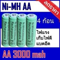 ราคา AAเขียว 4ก้อน ถ่านชาร์จ NI HM AA ความจุ3000mAh 1แพค 4ก้อน ของแท้100 ถ่านชาร์จและที่ชาร์จ (19843227849)