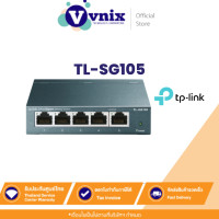 ราคา TL SG105 TP Link สวิตซ์ 5 Port 10 100 1000Mbps Desktop Switch รับสมัครตัวแทนจำหน่าย By Vnix Group (11028381878)
