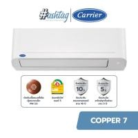 ราคา ผ่อน 0 รวมติดตั้ง Carrier แอร์ติดผนัง รุ่น COPPER 7 9200 25250 BTU (20622656264)