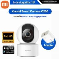 ราคา Xiaomi Smart C200 กล้องวงจรปิด Xiaomi รุ่น XMI BHR6766GL ประกันโดยศูนย์ Xiaomi ไทย 1ปี กรุณากดเลือกที่ช่องสินค้าให้ถูกต้อง (20655538711)