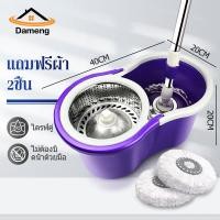 ราคา DAMENG ชุดไม้ถูพื้น ชุดถังปั่น 360 ชุดถังปั่นไม้ถูพื้น ชุดถังปั่นไม้ถูพื้น ไม้ถูพื้นสแตนเลส พลาสติก เครื่องมือทำความสะอาดแบบ 2 in 1 แบบเปียกและแห้ง (21141212642)