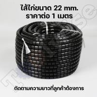 ราคา มีของพร้อมส่ง ท่อพันสายไฟ ไส้ไก่ พันสายไฟ ไส้ไก่พันสายไฟแบบคลิปรูด เส้นผ่าศูนย์กลาง 22 และ 28 มิลลิเมตร (20545906962)