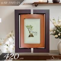 ราคา กรอบรูปไม้ 4x6 กรอบรูปทำจากไม้แท้ กรอบรูปไม้แท้ Story รุ่น KF 5305 สี WALNUT COFFEE BEAN (20994449512)