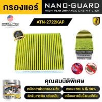 ราคา กรองแอร์ ARCTIC สำหรับ TOYOTA ALPHARD 2019 2021 ATN 8010K แบบมีถาด รุ่น Nano Guard ฆ่าเชื้อโรค ดูดกลิ่นเหม็น ดักสารก่อภูมิแพ้ (1377460694)