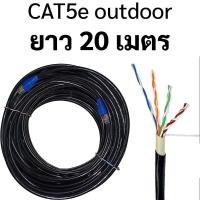 ราคา Cable Cat5e Outdoor สายแลน แบบนอกอาคาร ตัดแบ่งขาย ชนิด Outdoor ยาว 10M 20M 30M 40M 50M (19843496159)