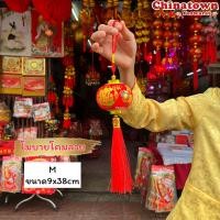 ราคา โมบายเสริมเฮง โมบายโคม5ลูกติด โมบายตรุษจีน มงคล เรียกทรัพย์ โชคดี ตรุษจีน ตุ้ยเหลียน คำจีน ปีใหม่ ร้านค้า (16717058384)