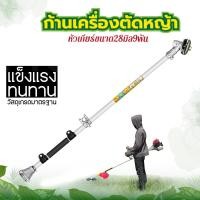ราคา ก้านตัดหญ้า ชุดก้านตัดหญ้า ก้านเครื่องตัดหญ้า รุ่น NB411 MAYOKI อะไหล่เครื่องตัดหญ้า ก้าน ตัดหญ้า สินค้าคุณภาพ พร้อมส่ง (19732828324)