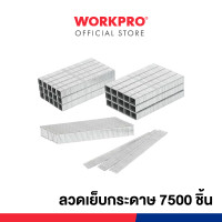 ราคา WORKPRO ลวดเย็บกระดาษ ปืนยิงแม็ก ชุดปืนยิงแม็ก (19539941373)