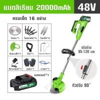 ราคา Dr woot แถมฟรี อุปกรณ์17อย่าง เครื่องตัดหญ้าแบตเตอรี่ เครื่องตัดหญ้าไฟฟ้า 48V รถเข็นตัดหญ้า แถมแบต Lithuim Ion 2 ก้อน ใช้งานสะดวก น้ำหนักเบา ที่ตัดหญ้า ตัดหญ้าไฟฟ้า ที่ตัดหญ้าไร้สาย (20809136932)