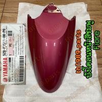 ราคา 52B F1511 00 P0 บังโคลนหน้าสีชมพู FIORE อะไหล่แท้ YAMAHA (20620700683)