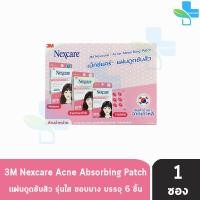 ราคา 3M Nexcare Acne Dressing Line Friends Absorbing Patch Scagel Coverplast เน็กซ์แคร์ แผ่นดูดซับสิว แผ่นซับสิว แผ่นแปะสิว 1 กล่อง (18275099809)
