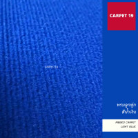 ราคา ราคายกม้วน CARPET19 พรมลูกฟูก สีน้ำเงิน กว้าง 1 5 เมตร ยาว 25 เมตร ขนาด 550 กรัม หนา 4 5 5 มม (18879349446)