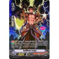 ราคา การ์ด SP แวนการ์ด ไมท์ตี้โบลท์ ดรากูน แคลน นารุคามิ ฟอยฟูลอาร์ท ราคาต่อ 1 ใบ (19468157234)