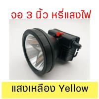 ราคา Versatile head torch ไฟฉายคาดหัวจอกว้าง ไฟแรงสูงLED ไฟฉายส่องสัตว์ ไฟสปอร์ตไลท์ มีเหลือง ขาว กันน้ำ ไฟฉายเดินป่า ไฟตั้งแคมป์ ไฟหาสัตว์ กรีดยาง ทน (17120428682)