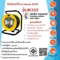 Suntech ล้อเก็บสายไฟอุตสาหกรรม 16A 1.5sq.mm. ยาว 25 เมตร รุ่น BC1525